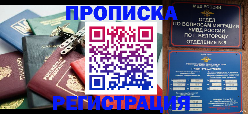 временная регистрация недорого в Усмани
