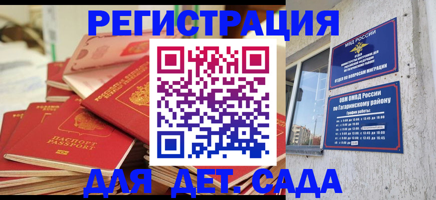 регистрация для дет. сада в Усмани