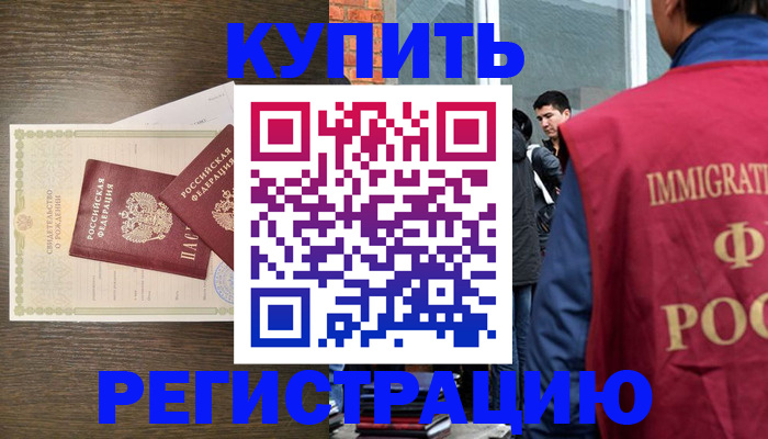 прописка для школы в Усмани