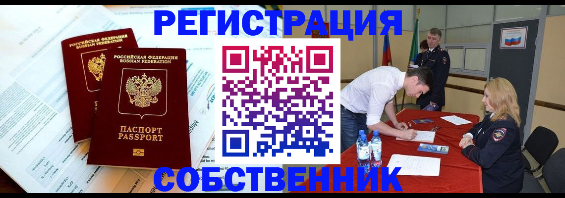 прописка в Усмани