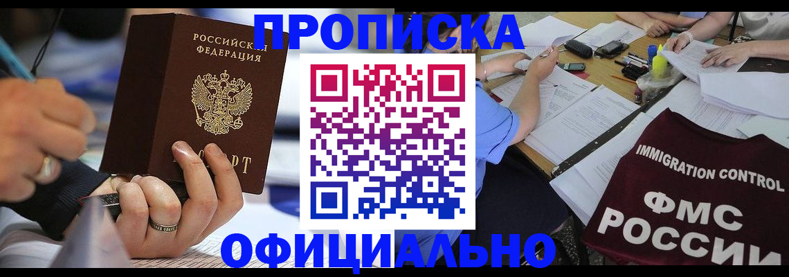 прописка гарантия в Усмани
